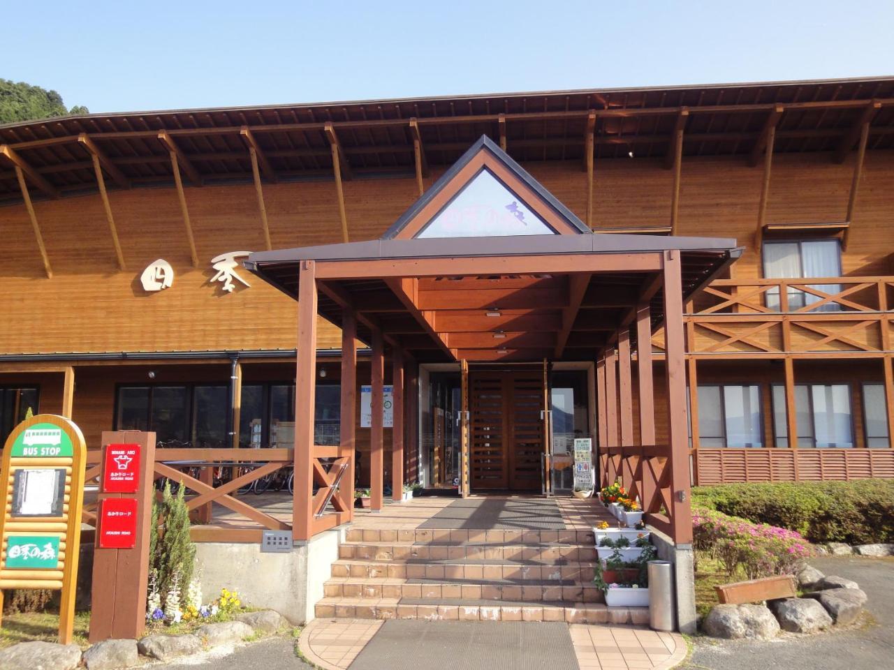 Shikino Mori Hotel Aso Ngoại thất bức ảnh